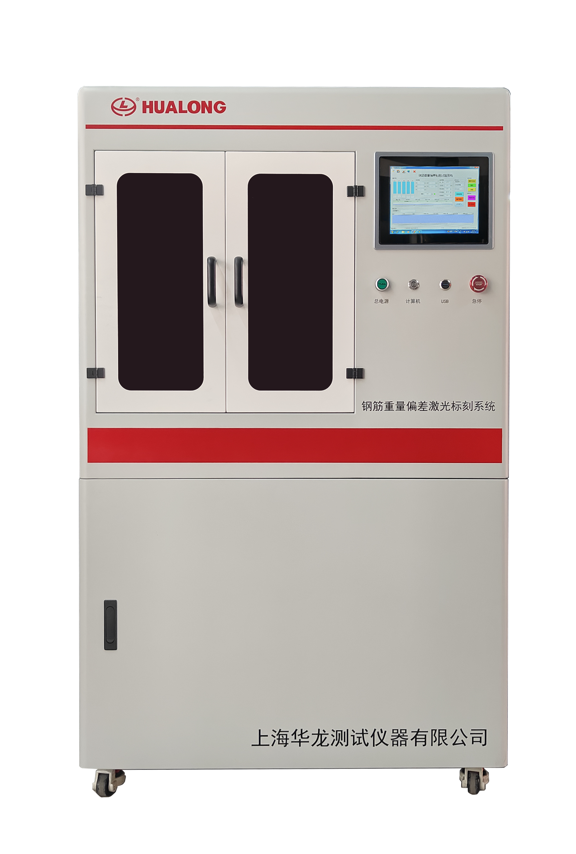 鋼筋重量偏差激光標(biāo)刻試驗系統(tǒng)-WJB系列