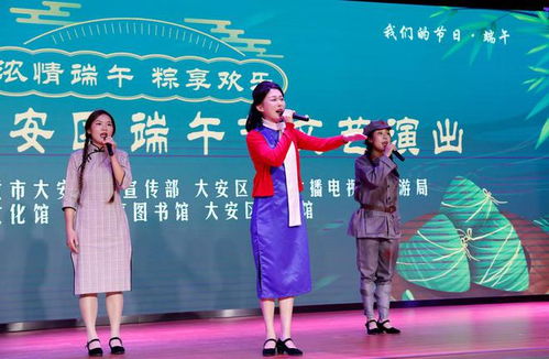 四川自貢大安舉辦2023年端午節(jié)文藝演出暨文化藝術交流活動