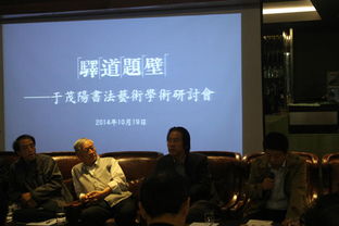 翰墨傳薪 造型藝術學院組織師生參與“驛道題壁”于茂陽書法展暨學術交流活動