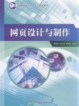 網(wǎng)頁(yè)設(shè)計(jì)與制作 驅(qū)動(dòng)互聯(lián)網(wǎng)數(shù)據(jù)服務(wù)的視覺(jué)與交互引擎